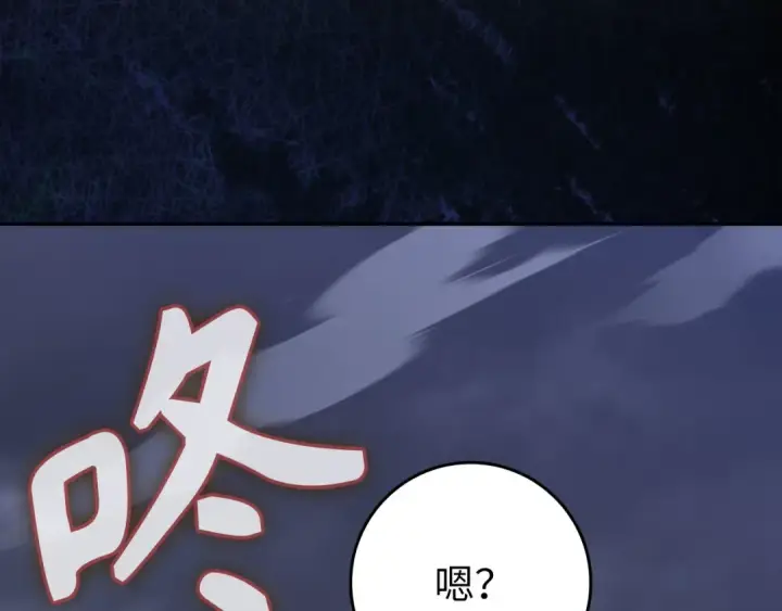 《练级20年，出门就是满级反派》第117话 绝对者之路图78