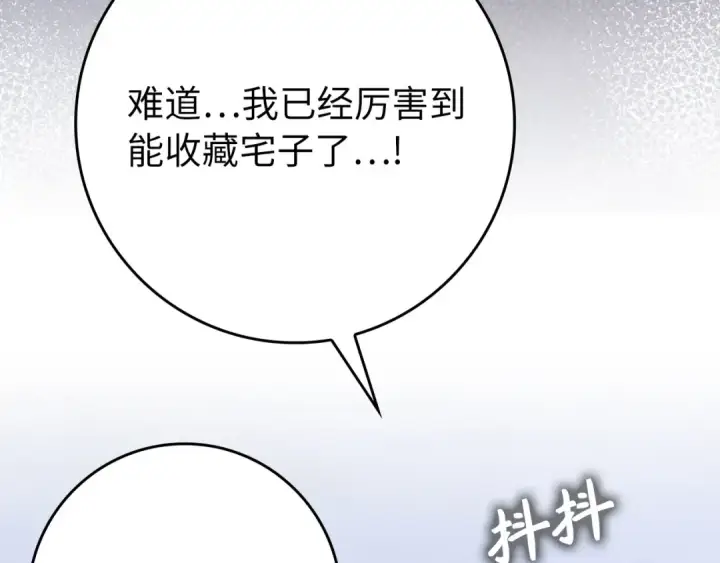 《练级20年，出门就是满级反派》第117话 绝对者之路图82