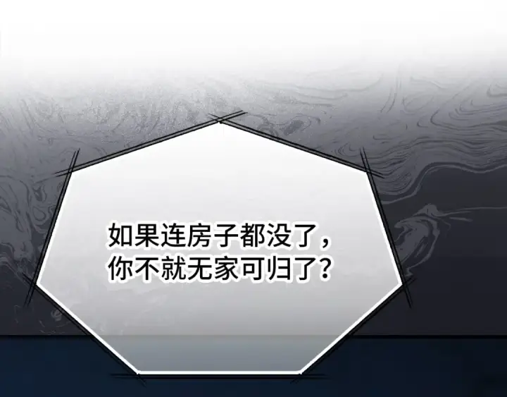 《练级20年，出门就是满级反派》第117话 绝对者之路图89