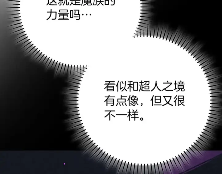 《练级20年，出门就是满级反派》第117话 绝对者之路图9