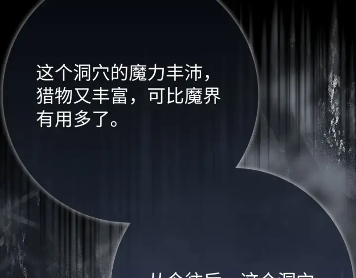 《练级20年，出门就是满级反派》第117话 绝对者之路图95