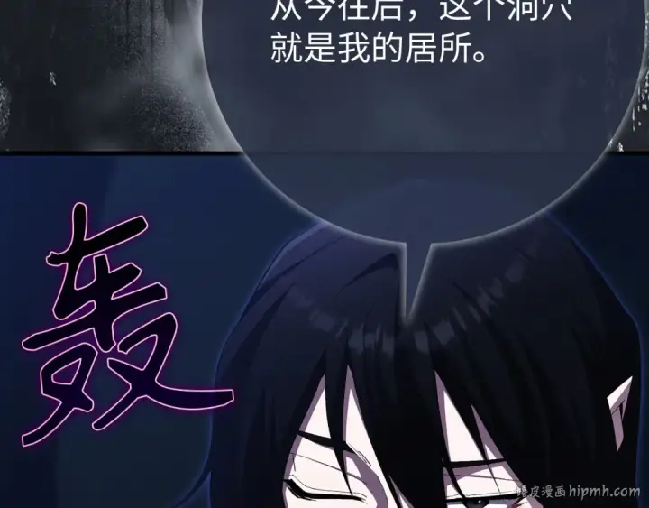 《练级20年，出门就是满级反派》第117话 绝对者之路图96