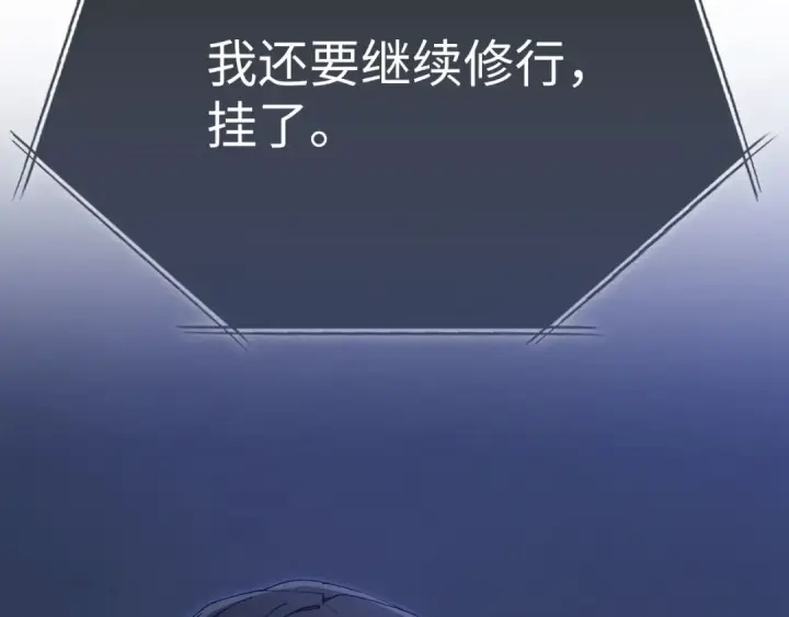 《练级20年，出门就是满级反派》第117话 绝对者之路图99
