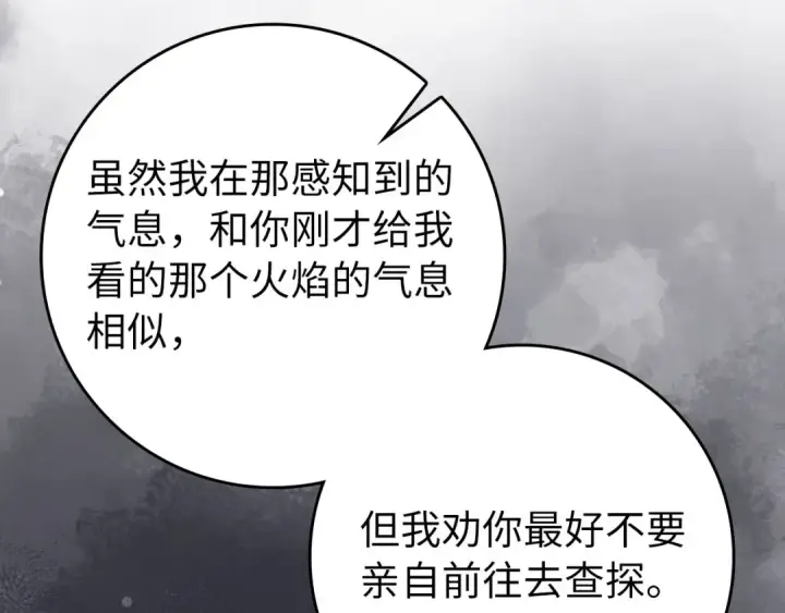 《练级20年，出门就是满级反派》第118话 圣族降临图10