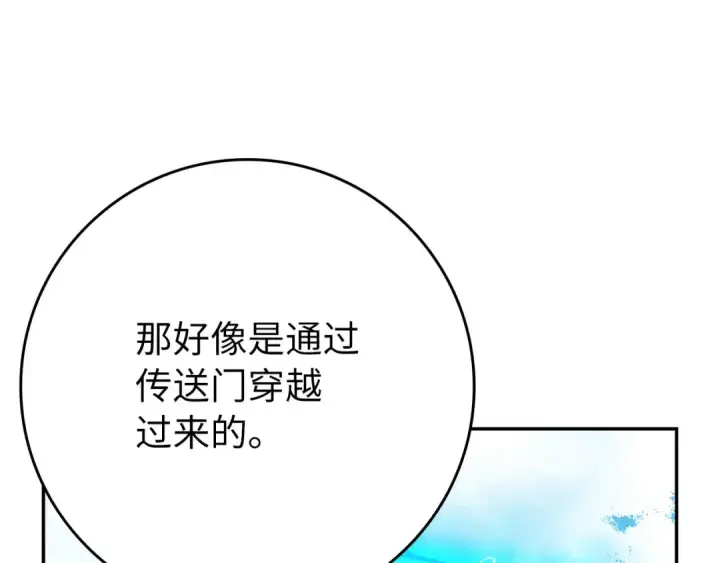 《练级20年，出门就是满级反派》第118话 圣族降临图113