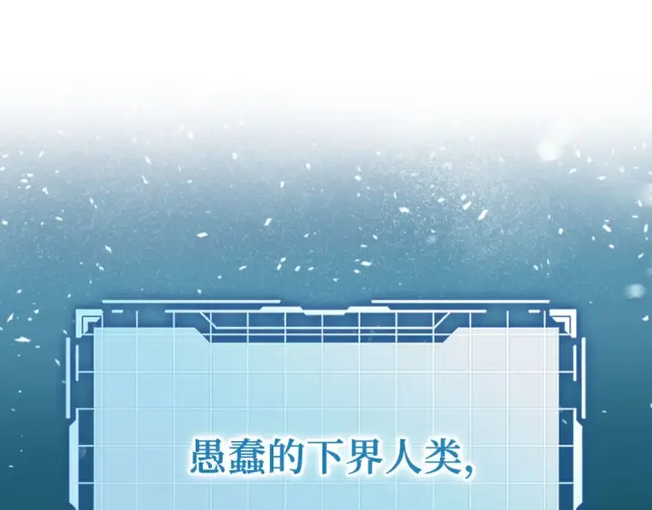 《练级20年，出门就是满级反派》第118话 圣族降临图126
