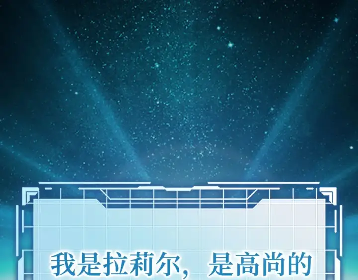 《练级20年，出门就是满级反派》第118话 圣族降临图129