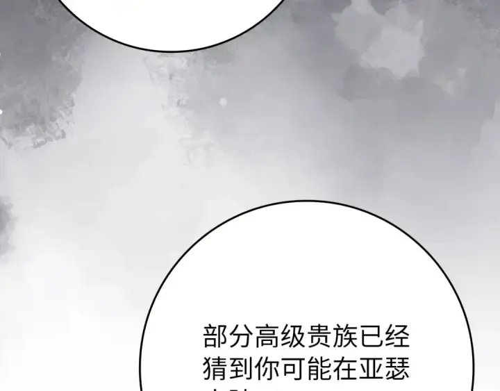 《练级20年，出门就是满级反派》第118话 圣族降临图13