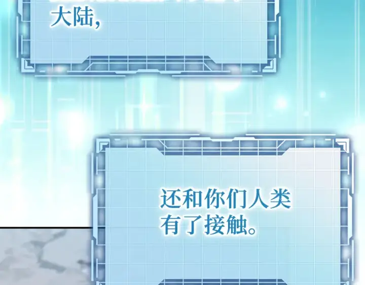 《练级20年，出门就是满级反派》第118话 圣族降临图134