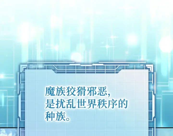 《练级20年，出门就是满级反派》第118话 圣族降临图137
