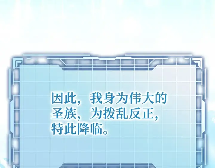 《练级20年，出门就是满级反派》第118话 圣族降临图141
