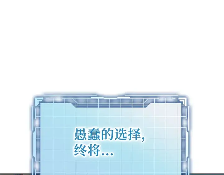 《练级20年，出门就是满级反派》第118话 圣族降临图163