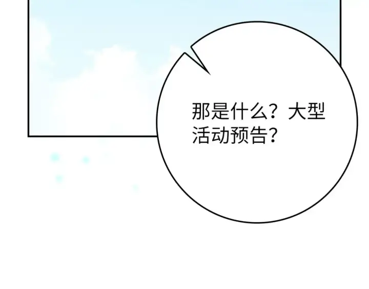 《练级20年，出门就是满级反派》第118话 圣族降临图169