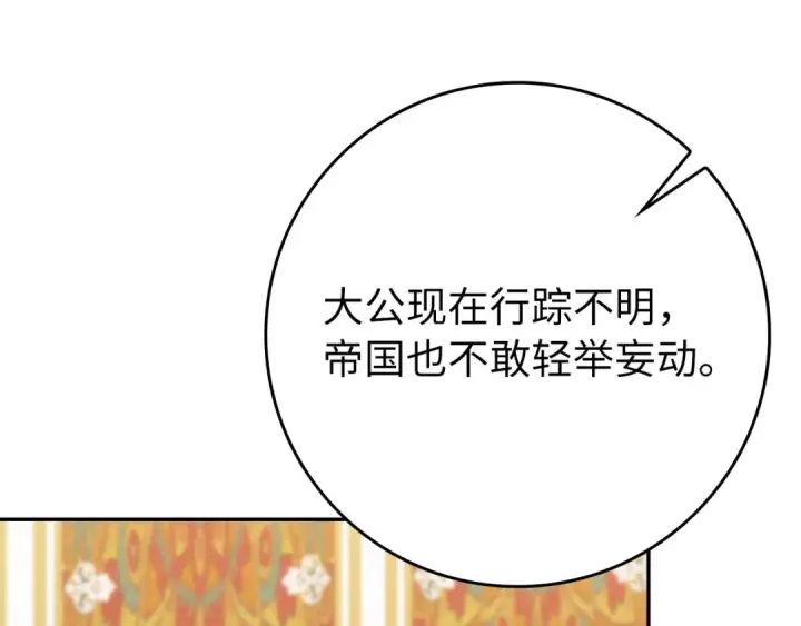 《练级20年，出门就是满级反派》第118话 圣族降临图17