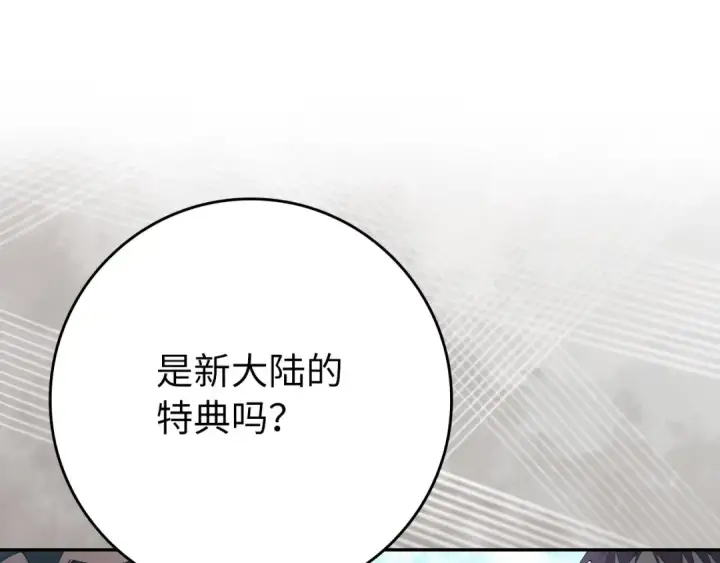 《练级20年，出门就是满级反派》第118话 圣族降临图171