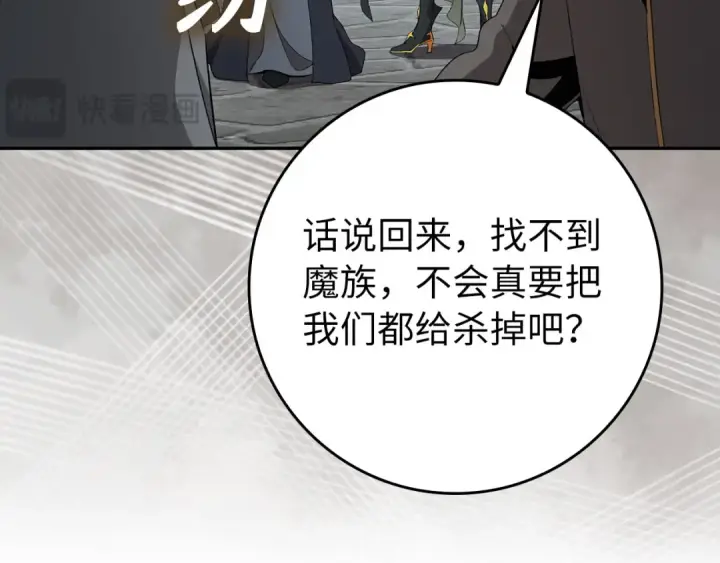 《练级20年，出门就是满级反派》第118话 圣族降临图173