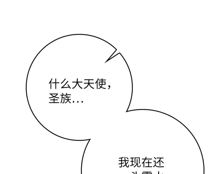 《练级20年，出门就是满级反派》第118话 圣族降临图177