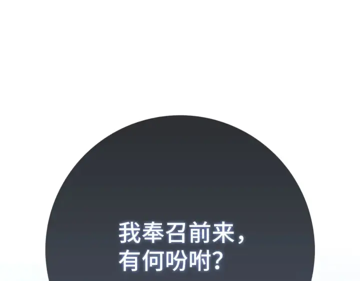 《练级20年，出门就是满级反派》第118话 圣族降临图199