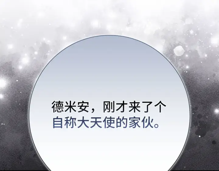 《练级20年，出门就是满级反派》第118话 圣族降临图204