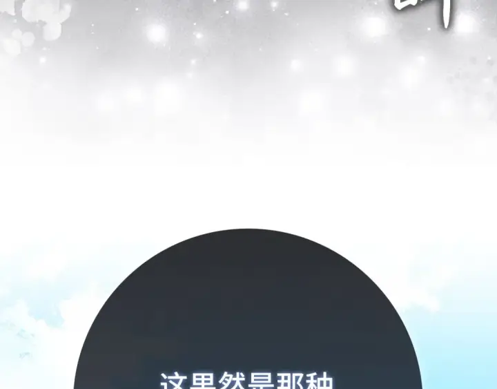 《练级20年，出门就是满级反派》第118话 圣族降临图206