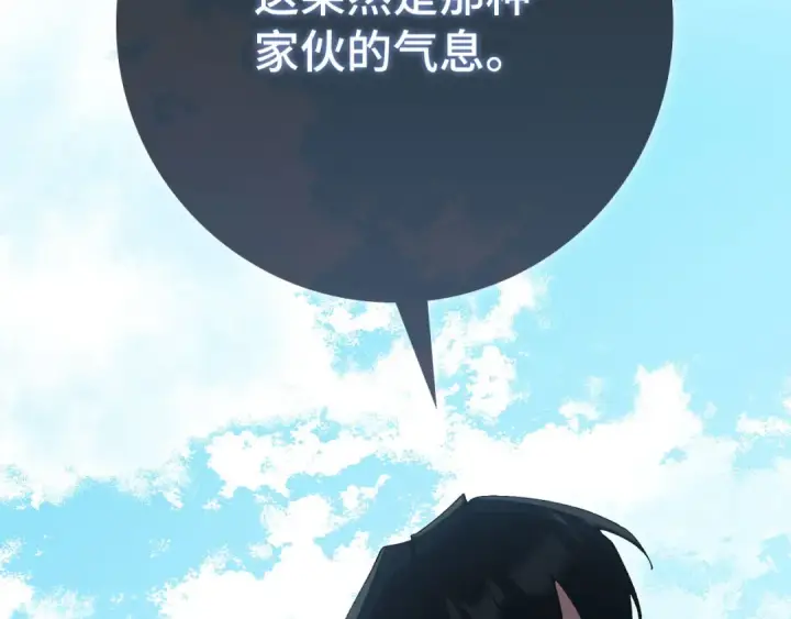 《练级20年，出门就是满级反派》第118话 圣族降临图207
