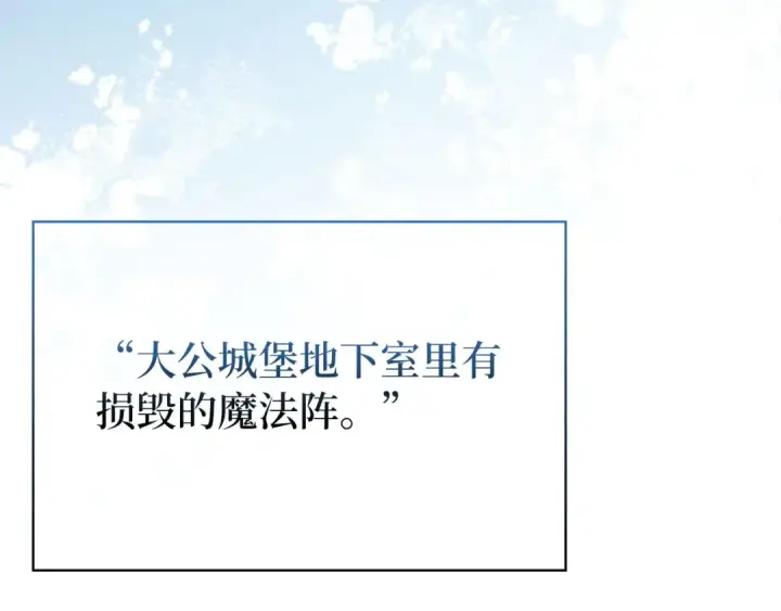 《练级20年，出门就是满级反派》第118话 圣族降临图21