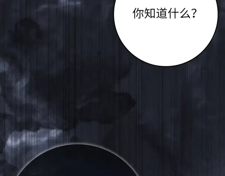 《练级20年，出门就是满级反派》第118话 圣族降临图210