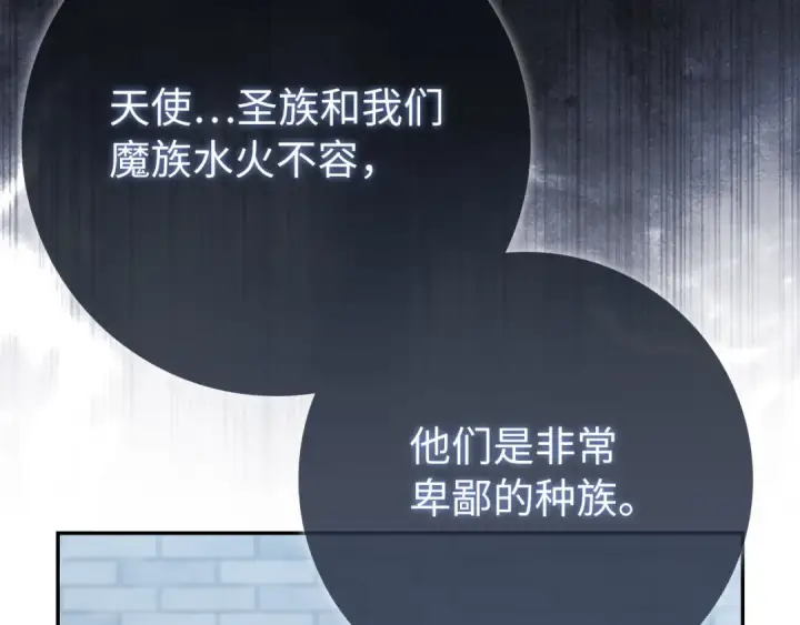 《练级20年，出门就是满级反派》第118话 圣族降临图211