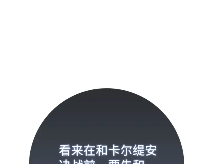 《练级20年，出门就是满级反派》第118话 圣族降临图214