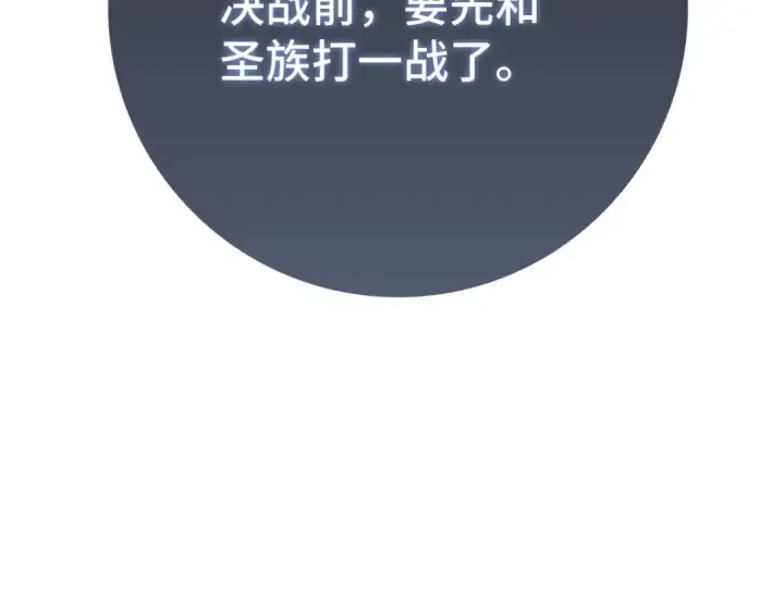 《练级20年，出门就是满级反派》第118话 圣族降临图215