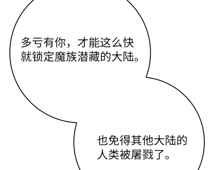 《练级20年，出门就是满级反派》第118话 圣族降临图223