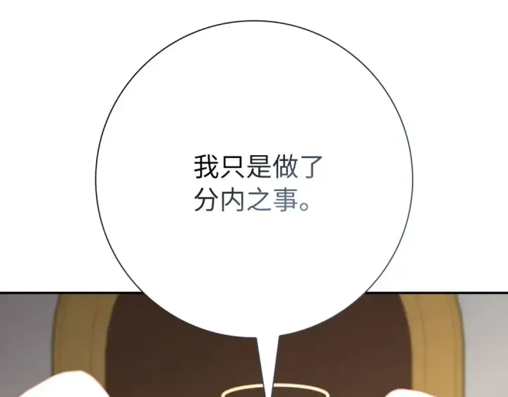 《练级20年，出门就是满级反派》第118话 圣族降临图229