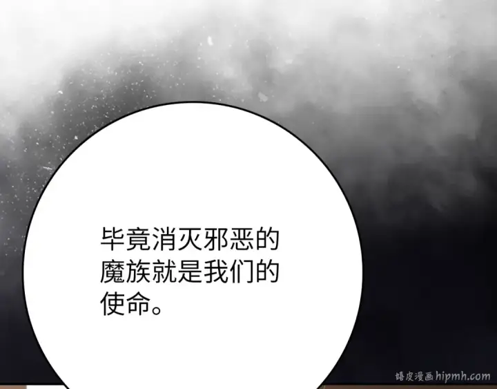 《练级20年，出门就是满级反派》第118话 圣族降临图232
