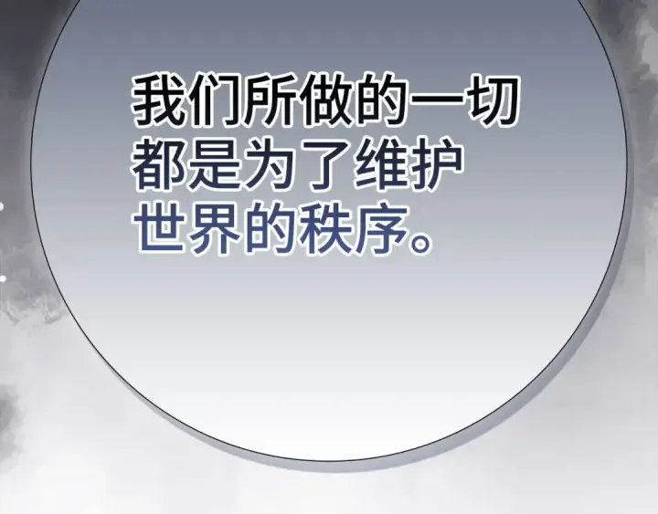 《练级20年，出门就是满级反派》第118话 圣族降临图235