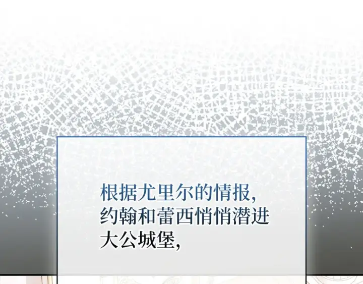 《练级20年，出门就是满级反派》第118话 圣族降临图31
