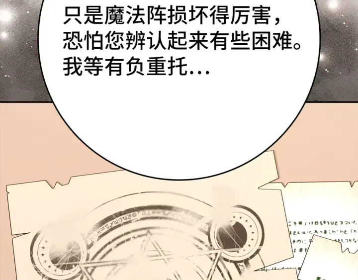 《练级20年，出门就是满级反派》第118话 圣族降临图38