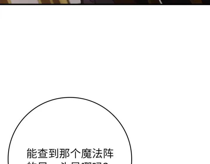 《练级20年，出门就是满级反派》第118话 圣族降临图4
