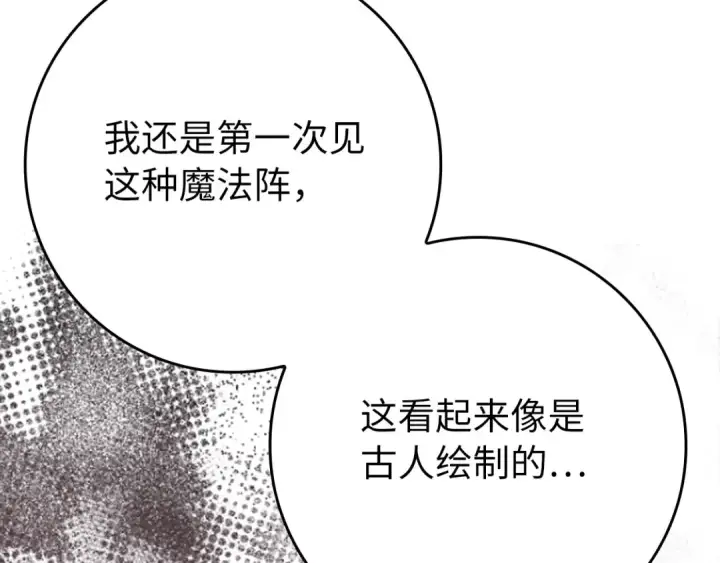 《练级20年，出门就是满级反派》第118话 圣族降临图44