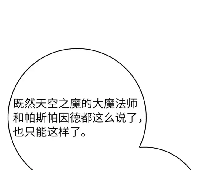 《练级20年，出门就是满级反派》第118话 圣族降临图52