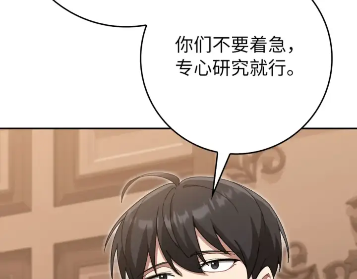 《练级20年，出门就是满级反派》第118话 圣族降临图53