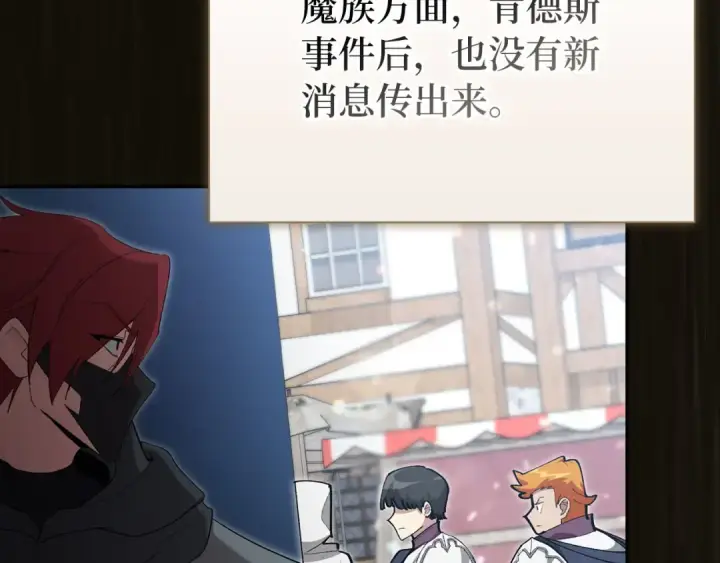 《练级20年，出门就是满级反派》第118话 圣族降临图58