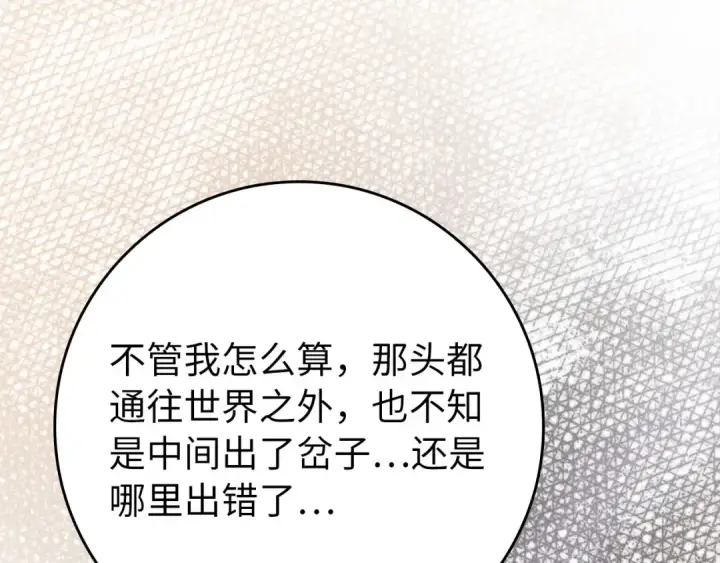 《练级20年，出门就是满级反派》第118话 圣族降临图69