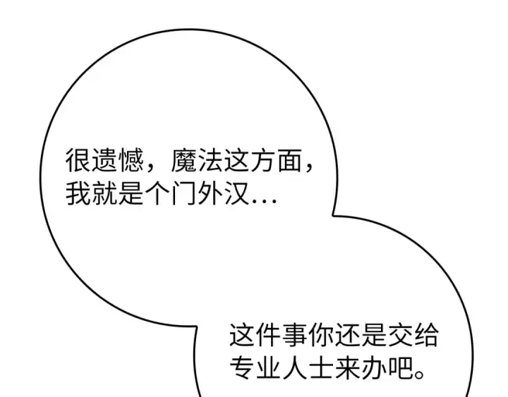 《练级20年，出门就是满级反派》第118话 圣族降临图7