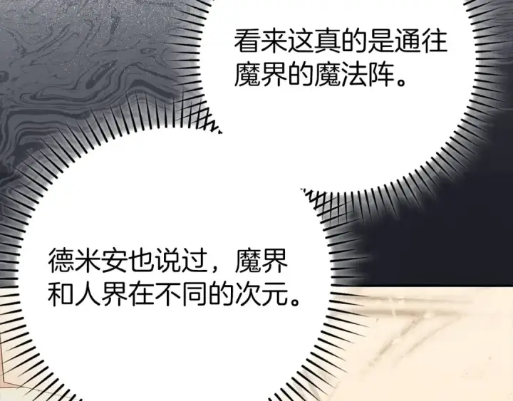 《练级20年，出门就是满级反派》第118话 圣族降临图75