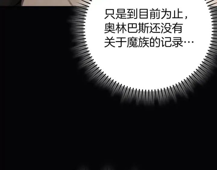 《练级20年，出门就是满级反派》第118话 圣族降临图77