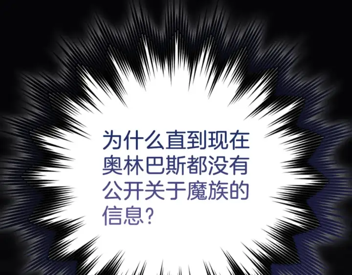 《练级20年，出门就是满级反派》第118话 圣族降临图78