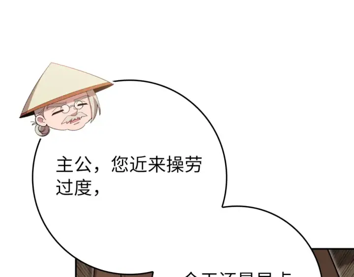 《练级20年，出门就是满级反派》第118话 圣族降临图87