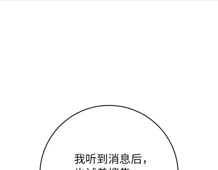《练级20年，出门就是满级反派》第119话 前尘恩怨图107
