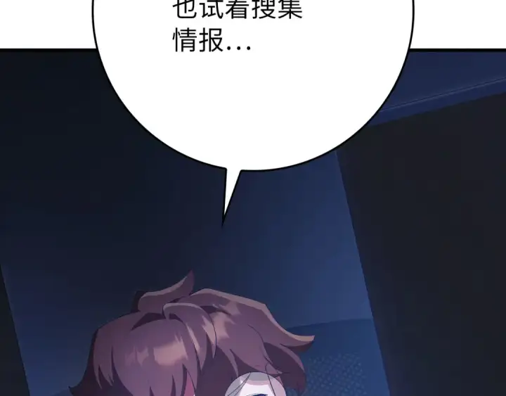 《练级20年，出门就是满级反派》第119话 前尘恩怨图108