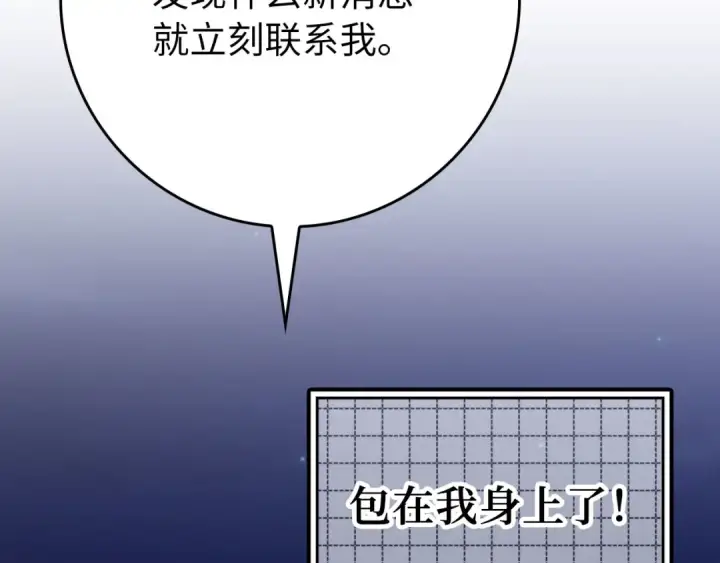 《练级20年，出门就是满级反派》第119话 前尘恩怨图114